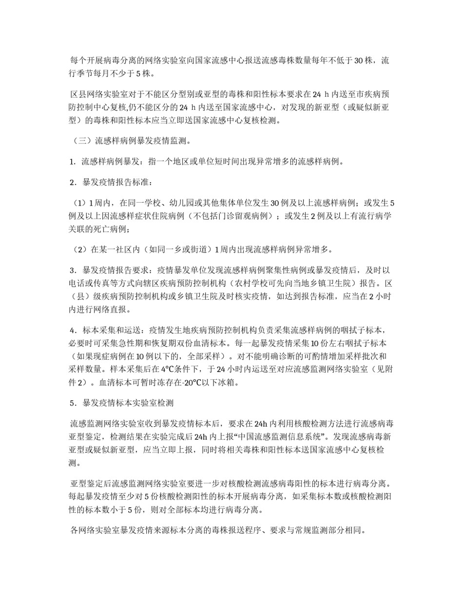 城市完善流行感冒监测方案_第3页