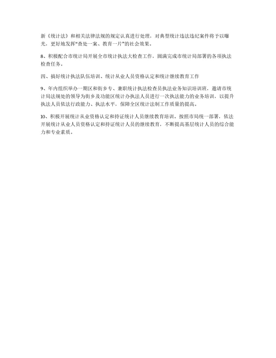 城乡统计法制完善计划_第2页