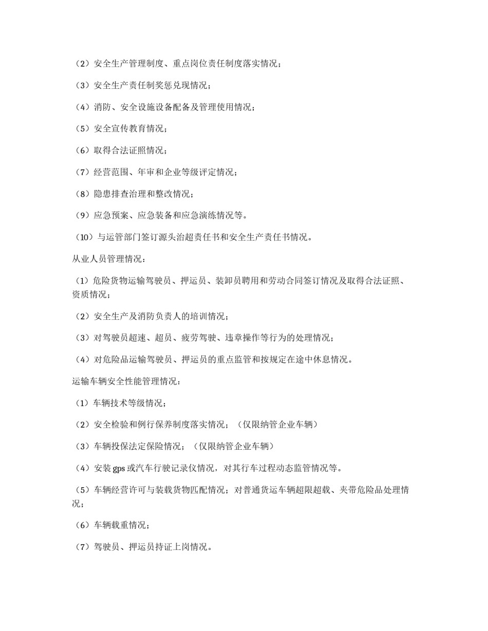 道路运输安全治理方案_第2页