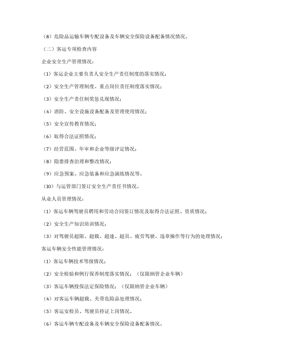 道路运输安全治理方案_第3页