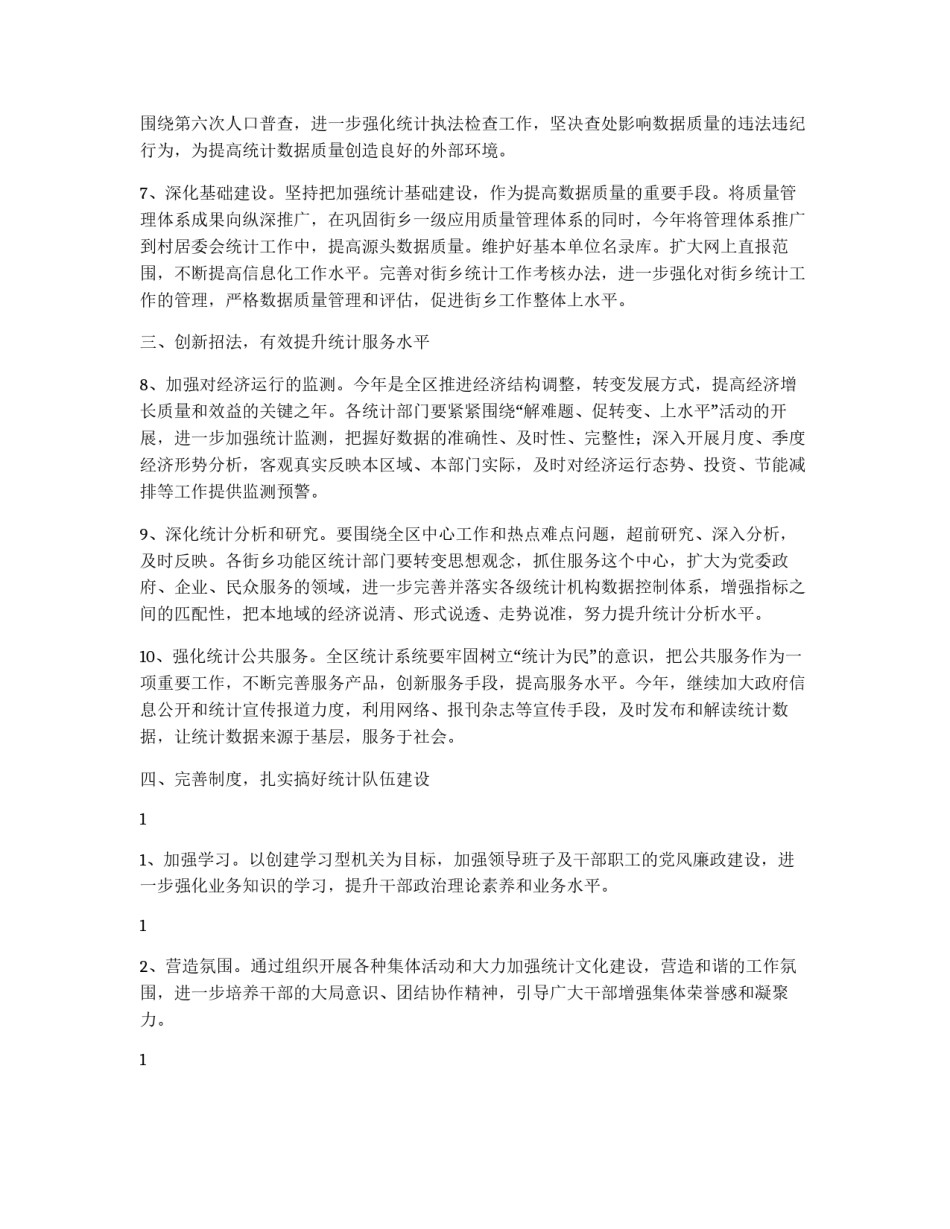市区加快统计完善发展计划_第2页