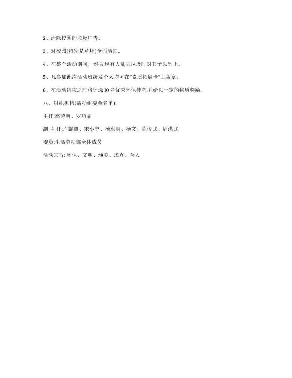 学雷锋校园环保活动企划方案_第2页