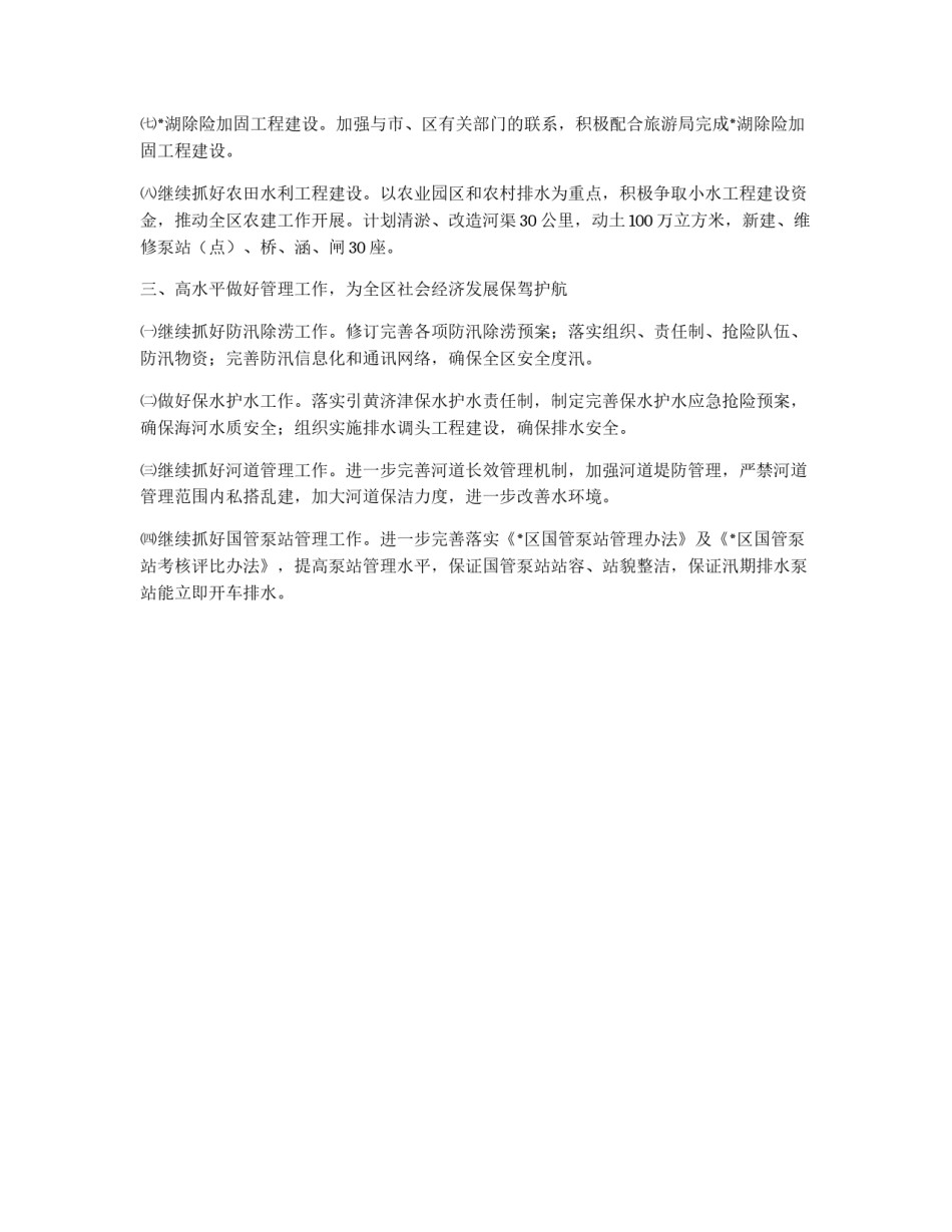 水利局实施工程建设计划_第2页