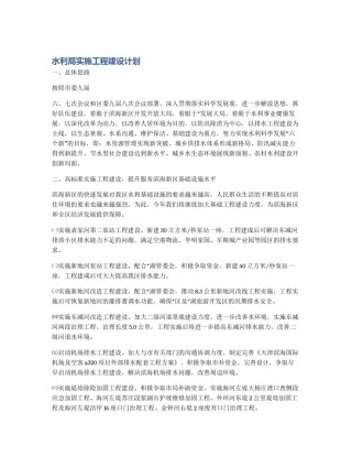 水利局实施工程建设计划