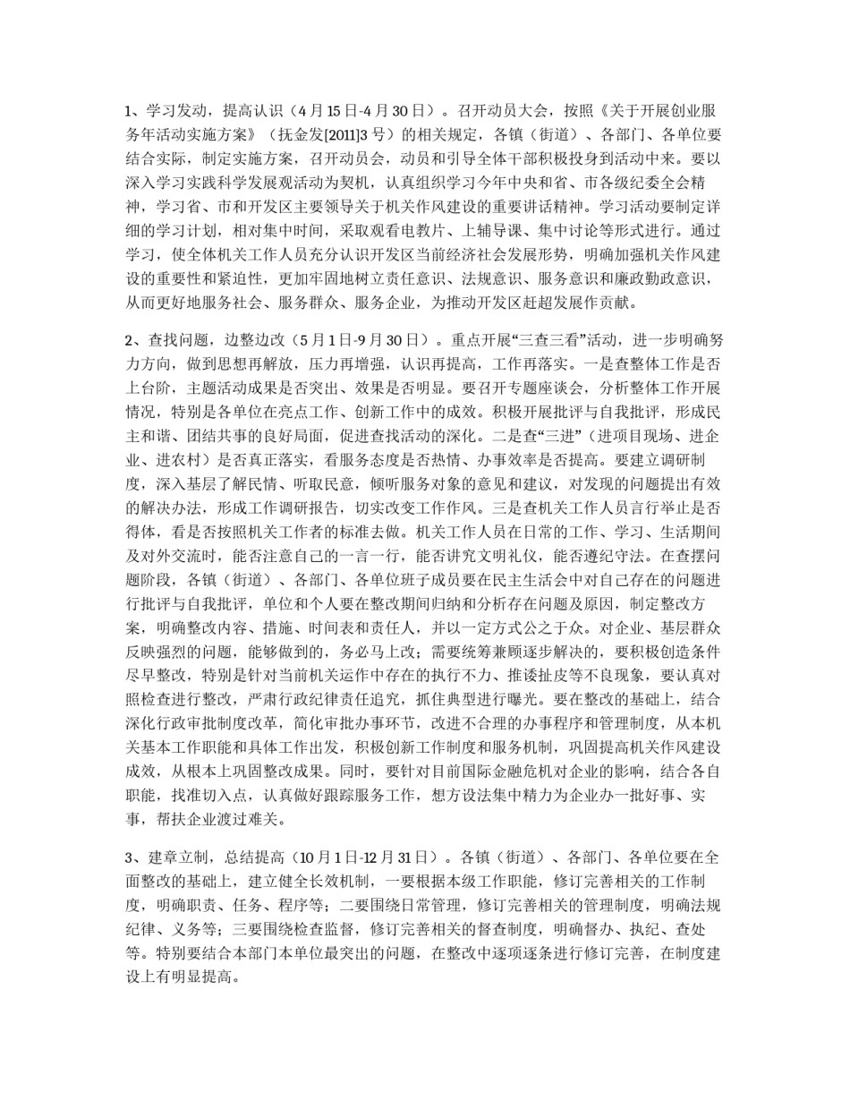 经济区作风建设指导方案_第2页