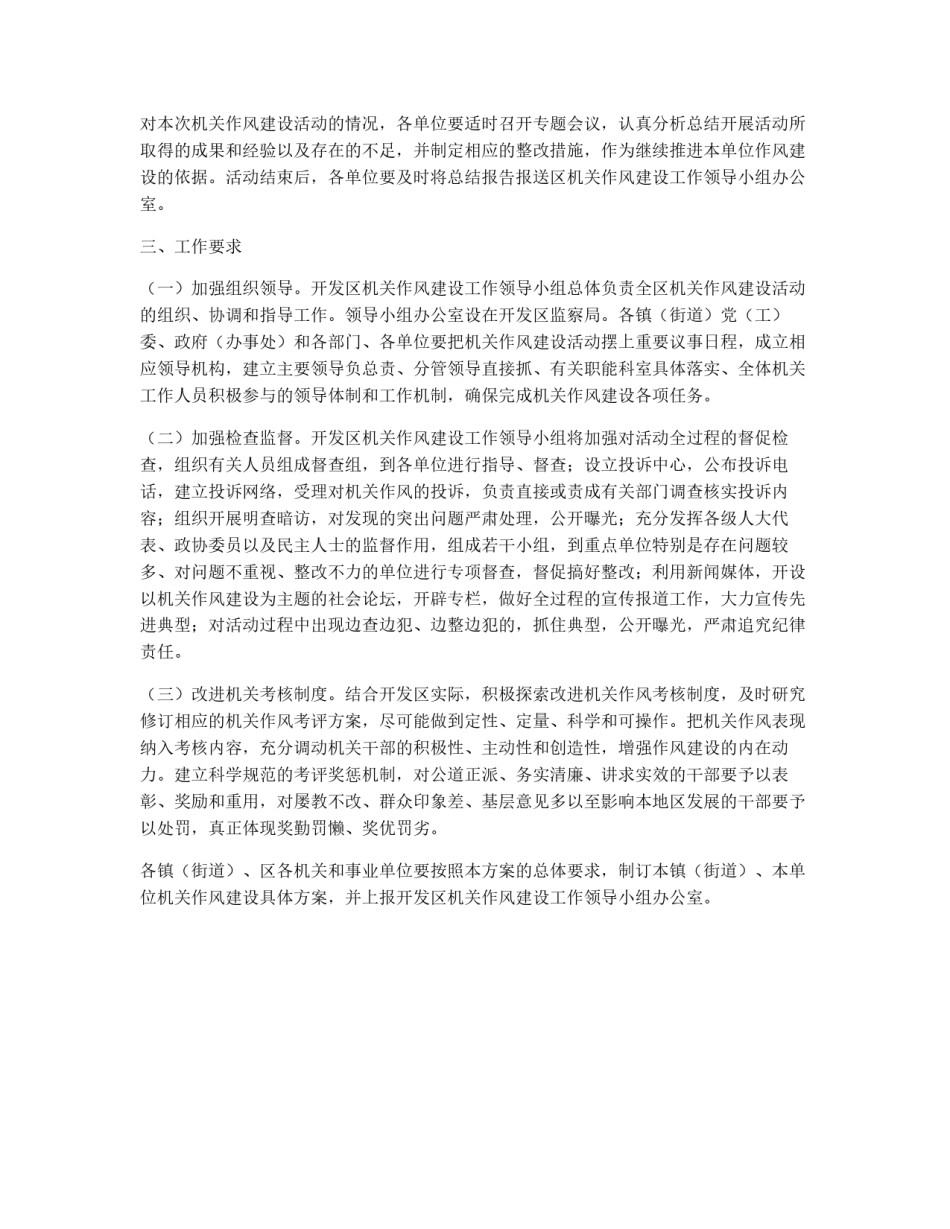 经济区作风建设指导方案_第3页
