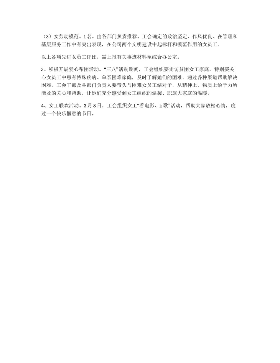 企业三八节活动企划方案_第2页
