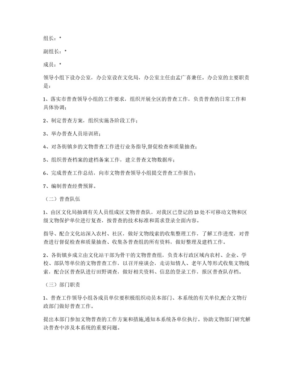 文物局开展文物普查方案_第2页