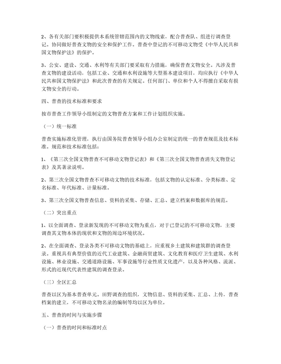 文物局开展文物普查方案_第3页