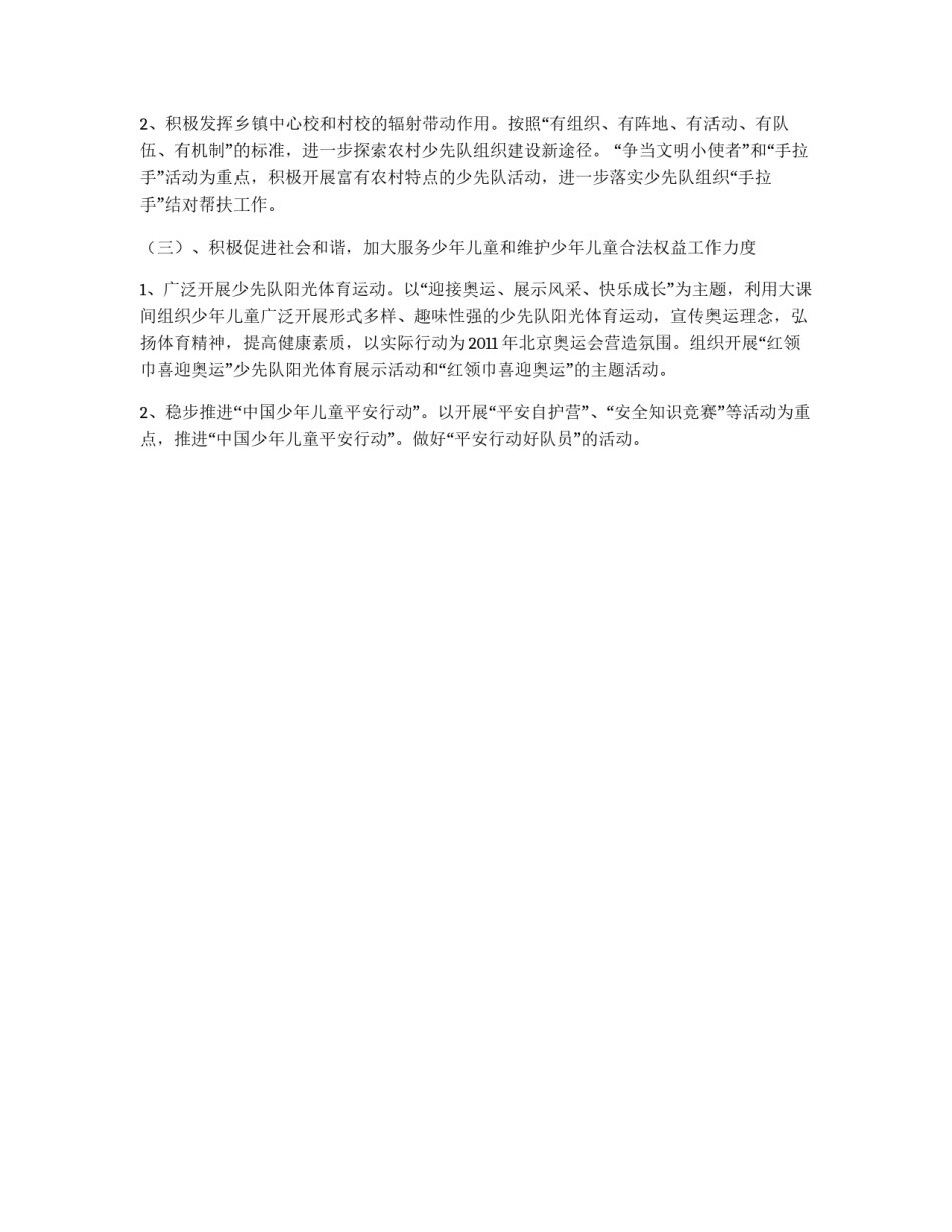 春季小学少先队计划_第2页