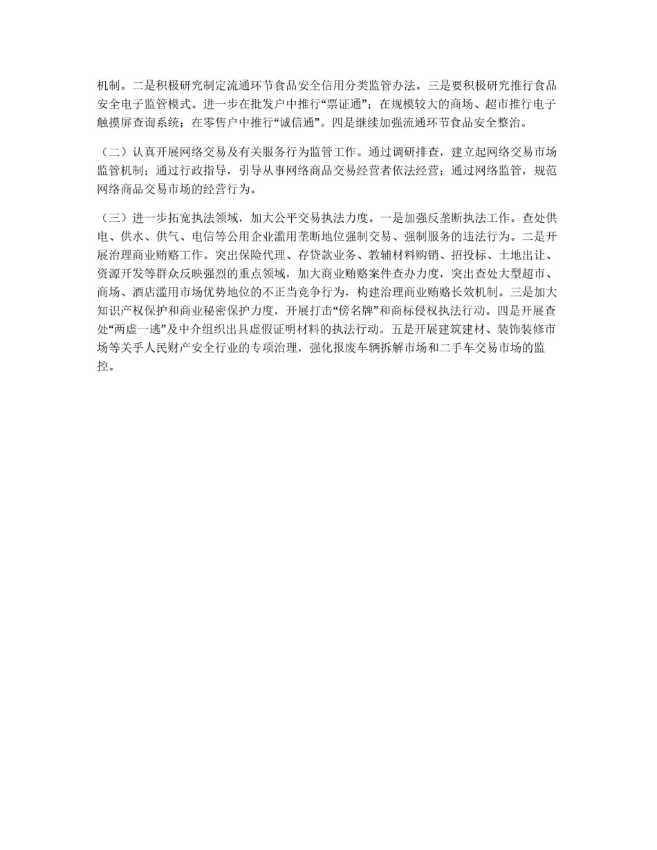 工商局全年工作安排_第2页
