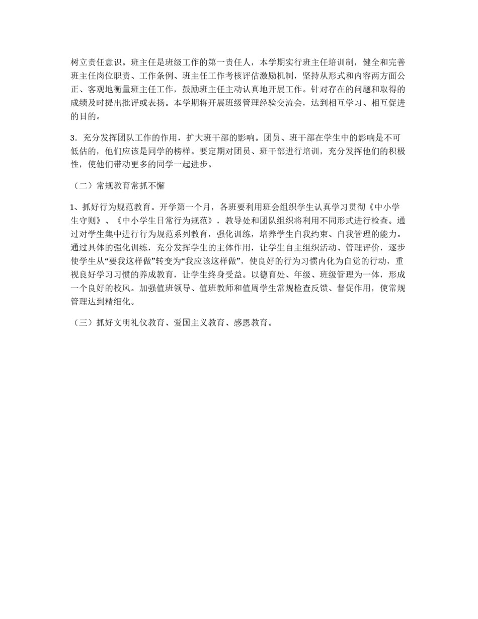 春季小学德育计划_第2页