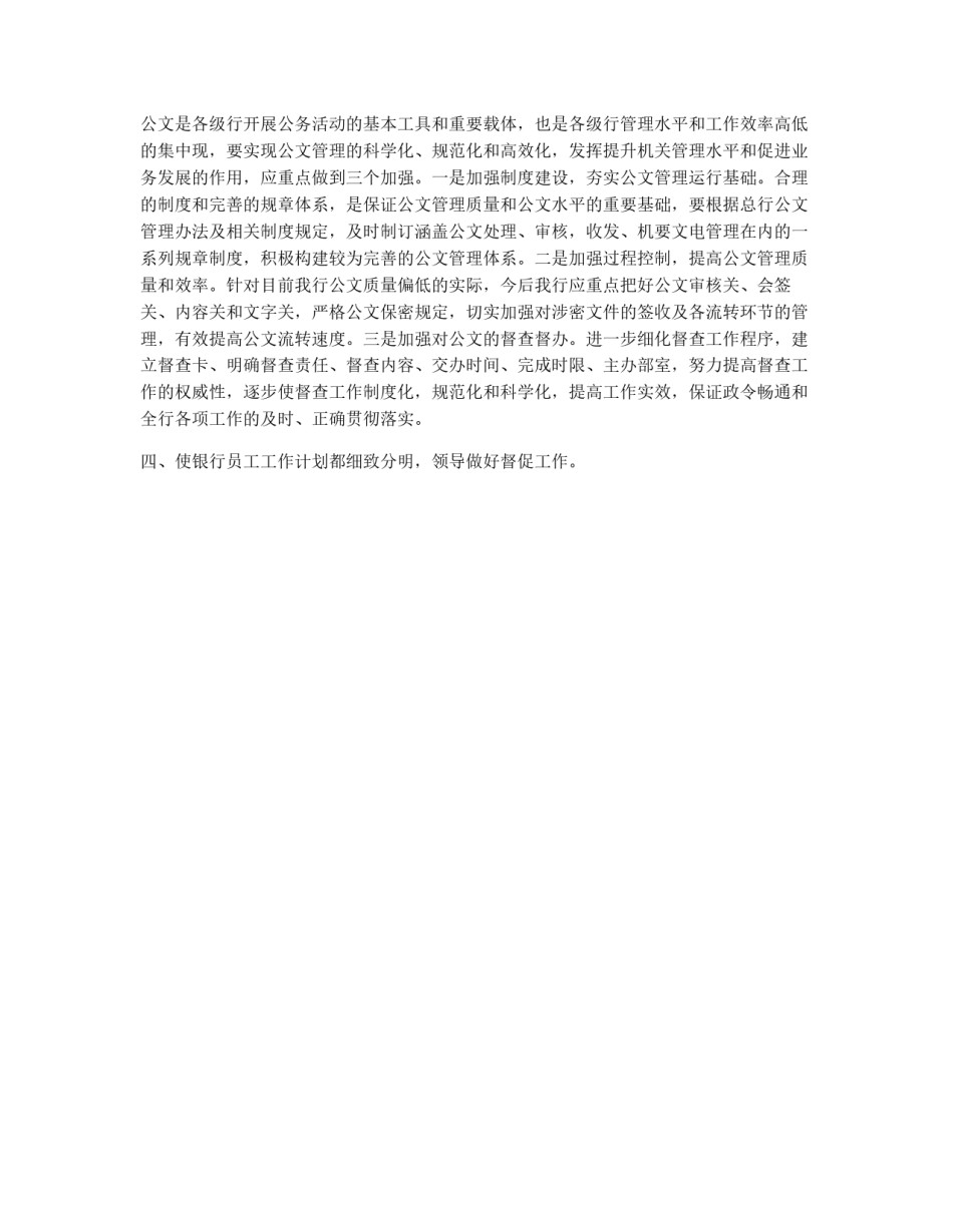 银行办公室工作安排_第2页