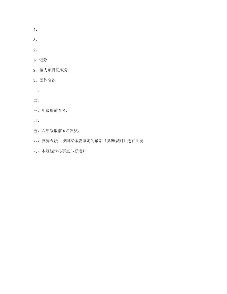 小学春季运动会方案_第2页