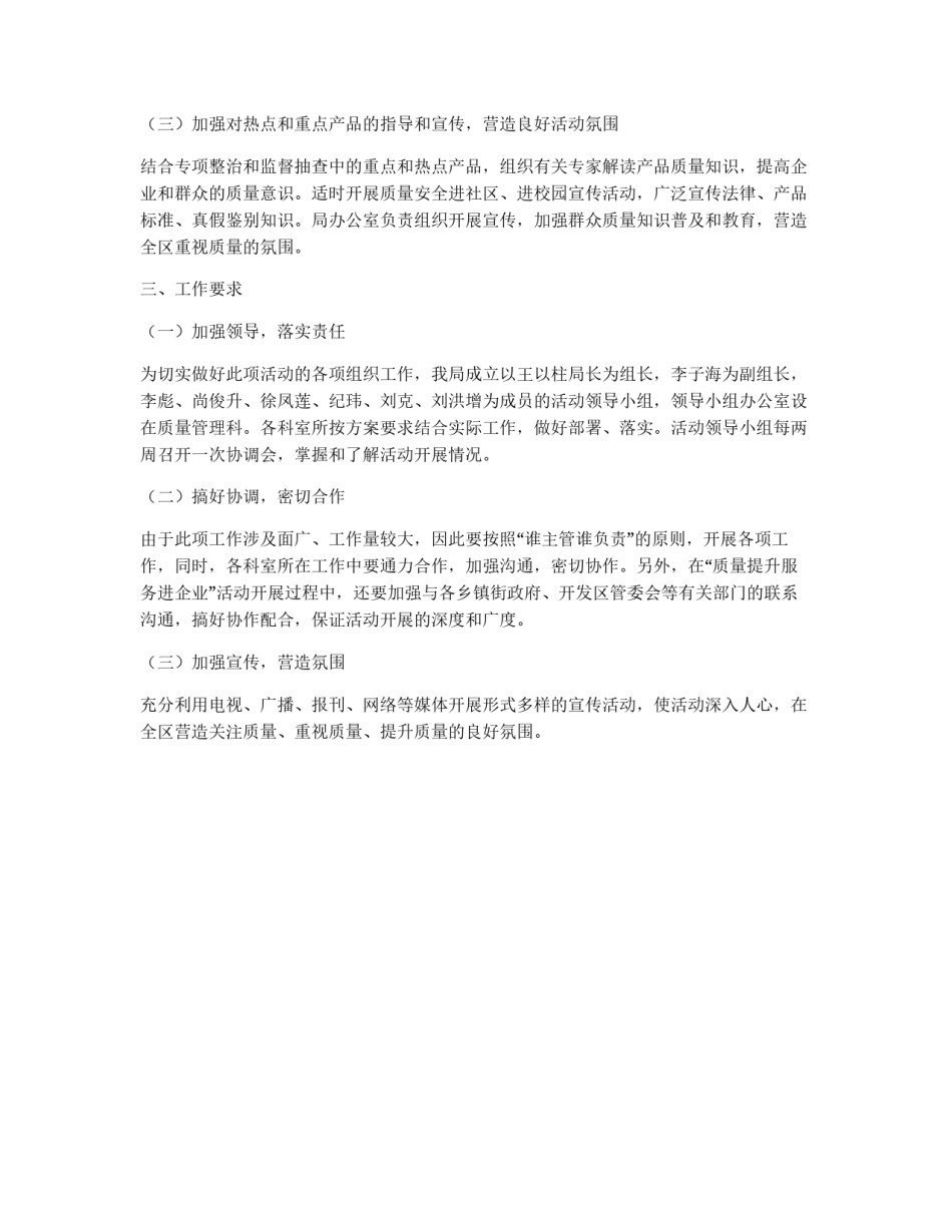 质监局加强质量提升发展方案_第2页