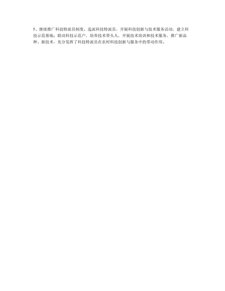 农业科技创新发展计划_第2页