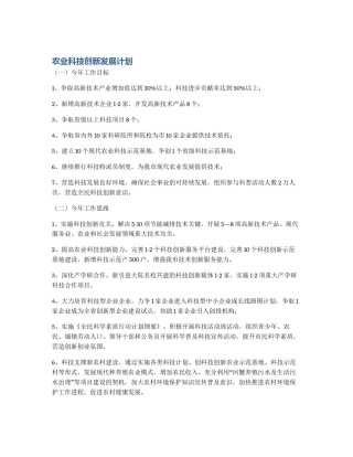 农业科技创新发展计划