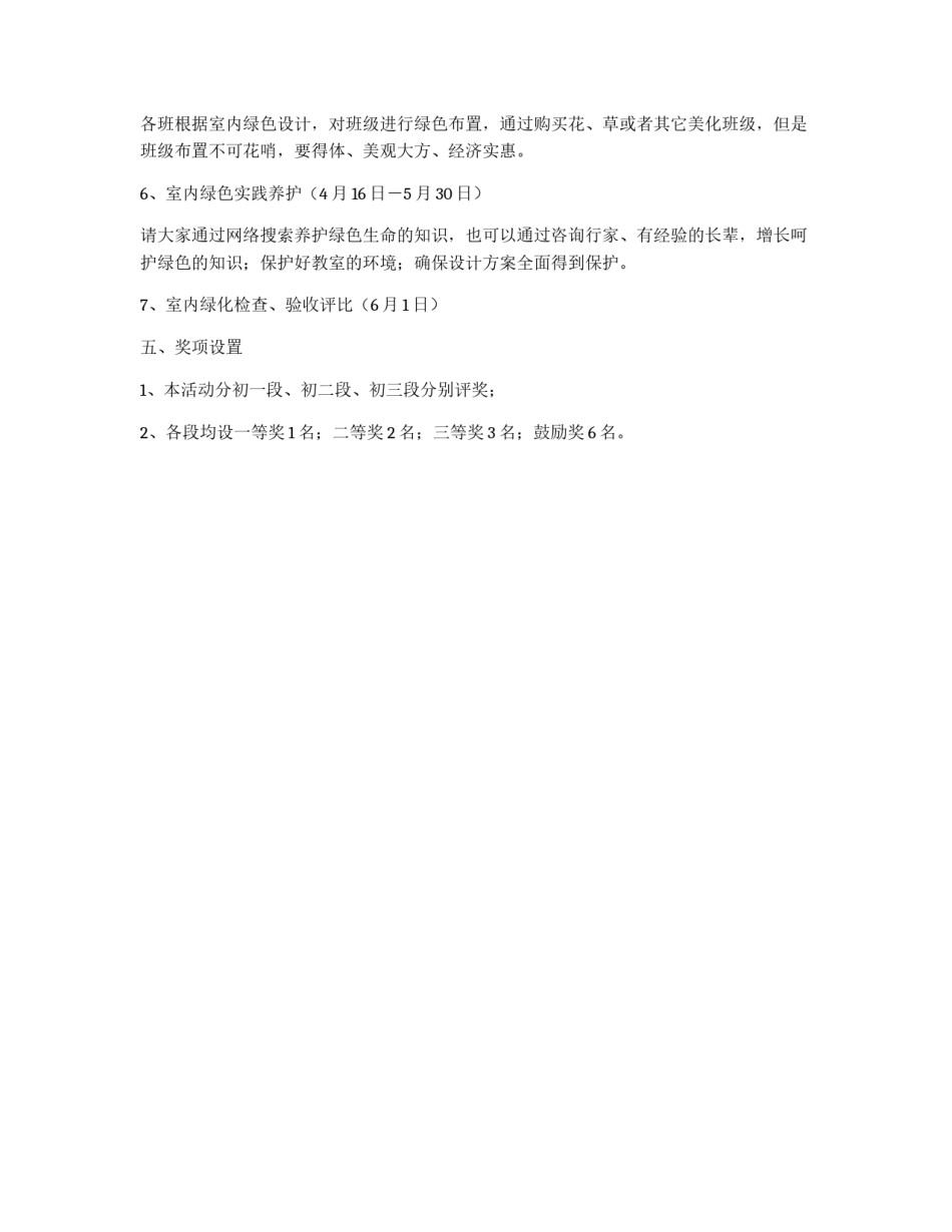 校园植树节活动企划方案_第2页