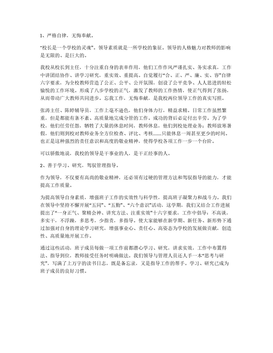 学年小学春季第一学期工作安排_第2页