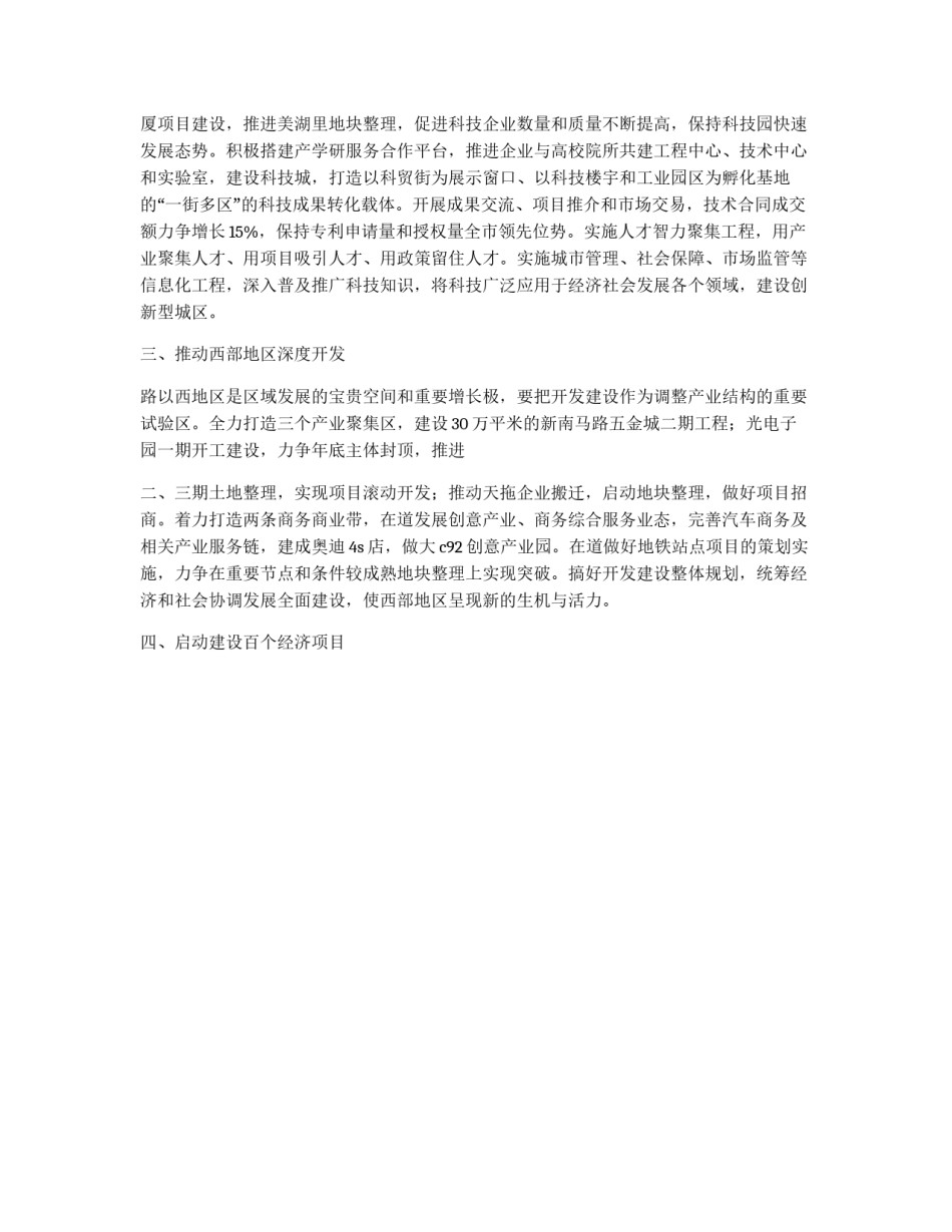 经济社会编制工作意见_第2页