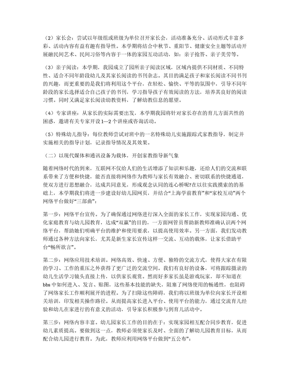 幼儿园家长工作思路_第2页