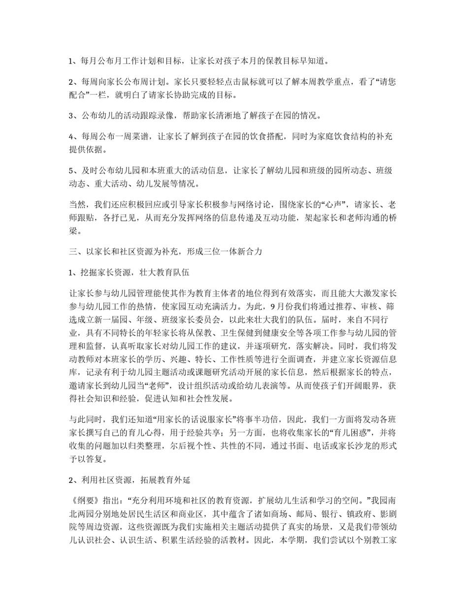 幼儿园家长工作思路_第3页