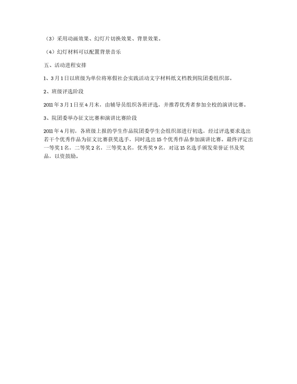 假期社会实践活动企划方案_第2页