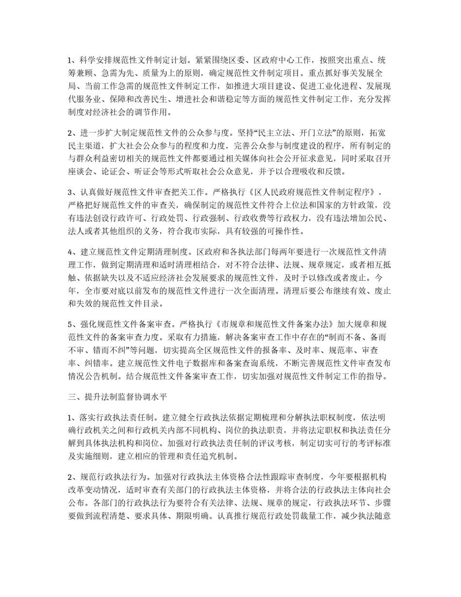 民政局法制管理工作打算_第2页