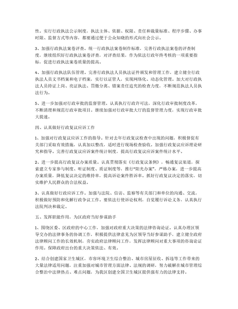 民政局法制管理工作打算_第3页