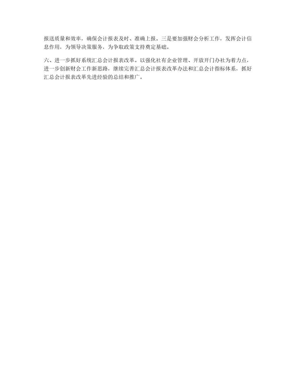 供销社财务工作打算_第2页
