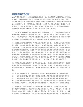 供销社财务工作打算