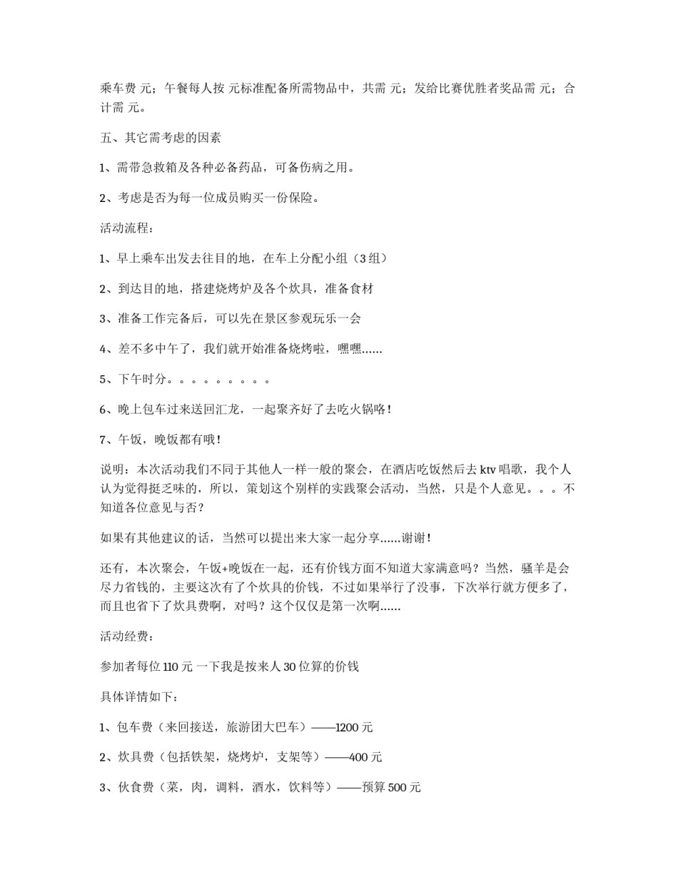 春天登山野外挑战营活动计划_第2页