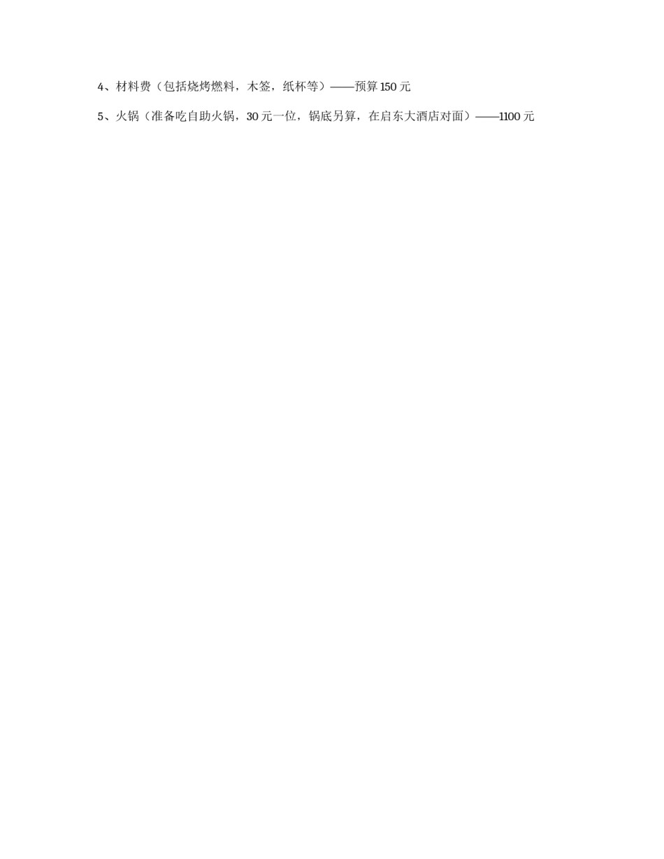 春天登山野外挑战营活动计划_第3页