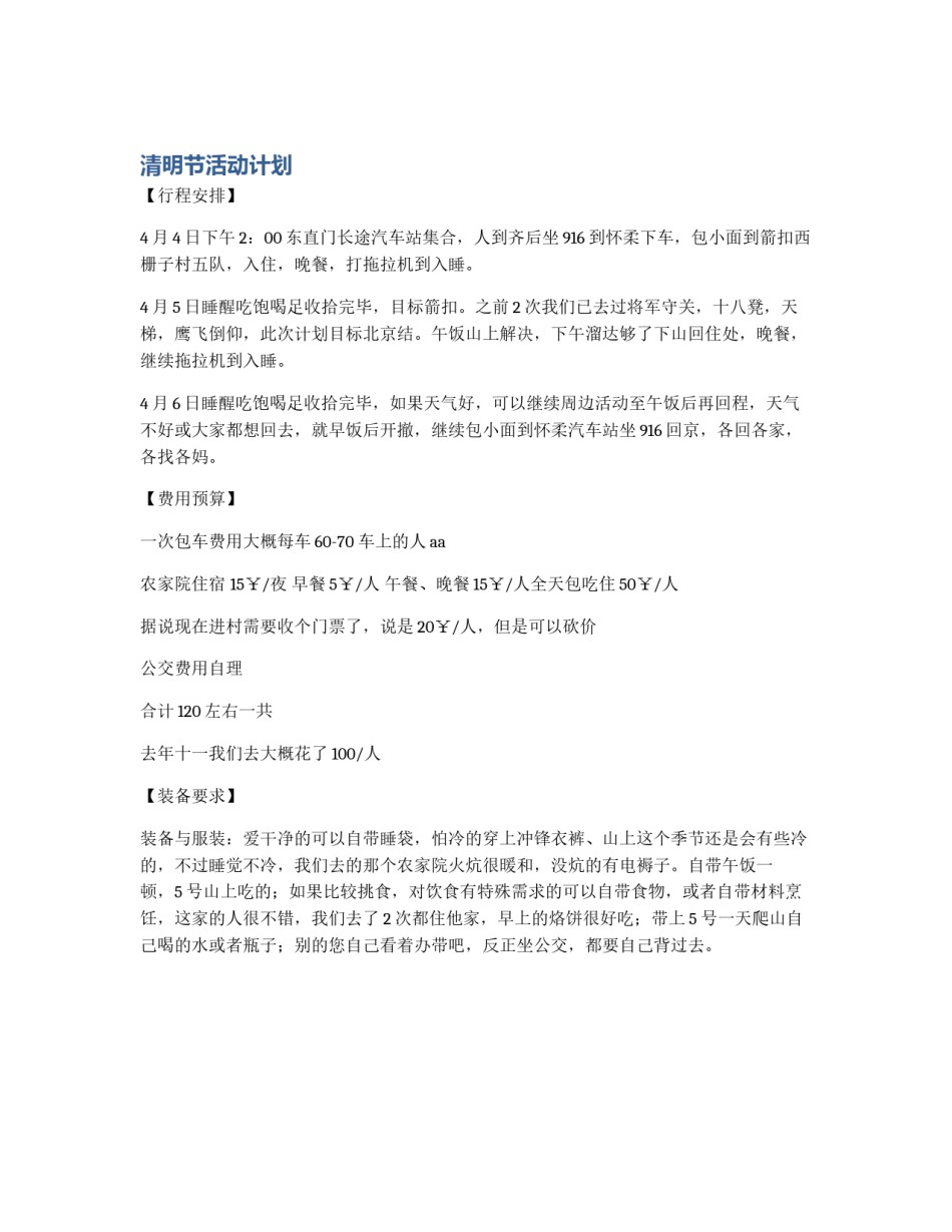 清明节活动计划_第1页