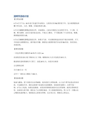 清明节活动计划