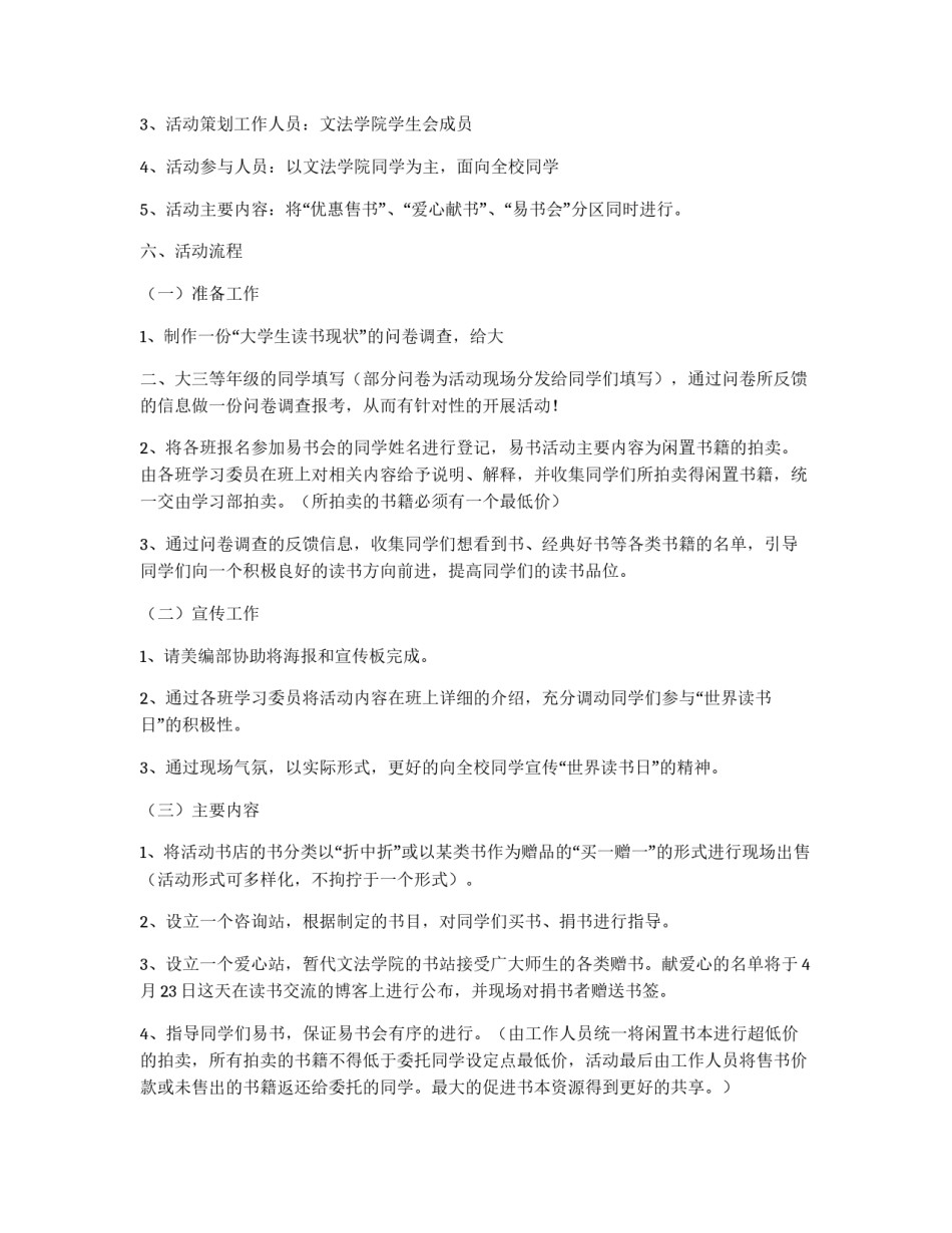 4月23日世界读书日活动打算_第2页