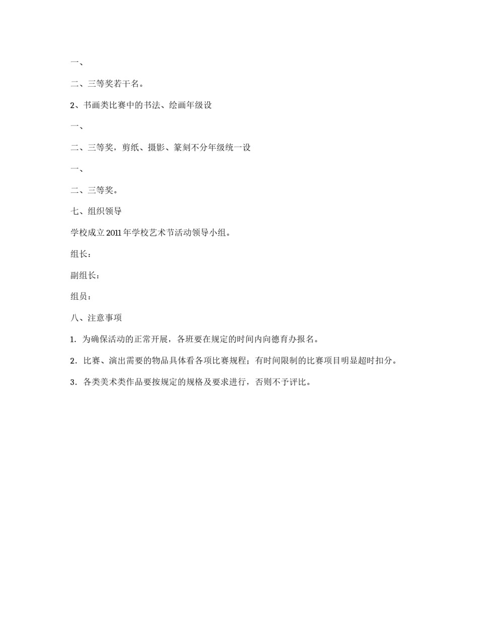 小学艺术节活动部署方案_第2页