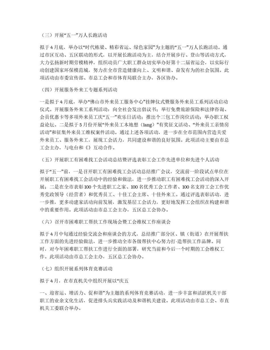 五一国际劳动节落实情况方案_第2页