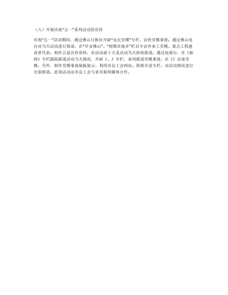 五一国际劳动节落实情况方案_第3页