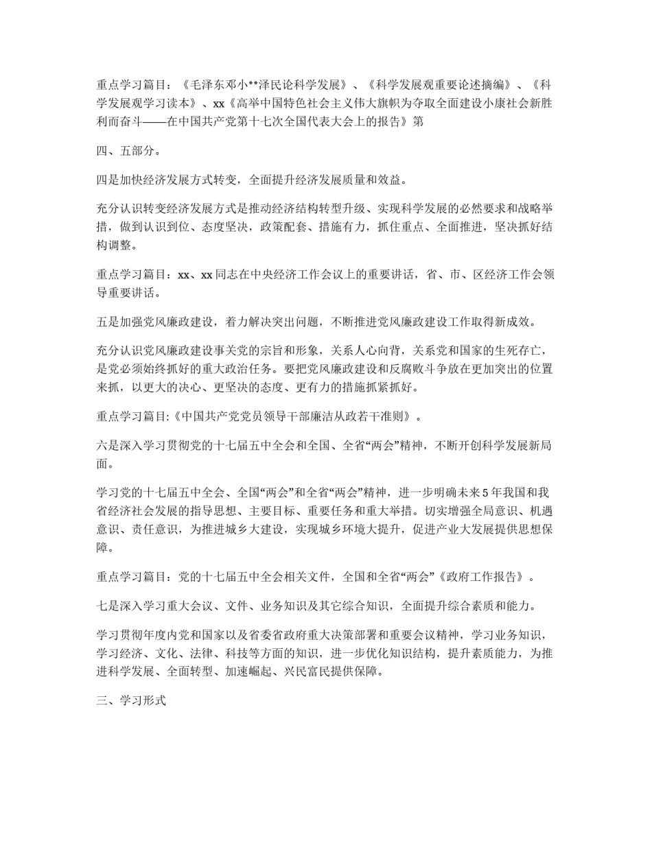 乡镇党委中心组理论学习意见_第2页