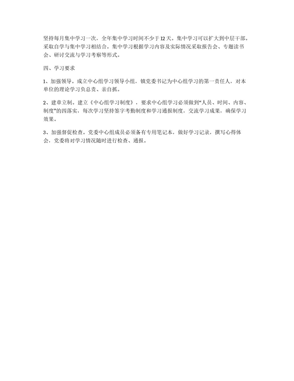 乡镇党委中心组理论学习意见_第3页