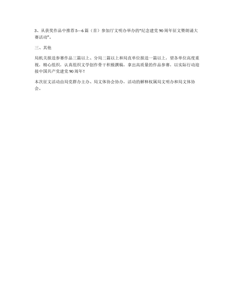 庆祝建党90周年纪念活动打算_第2页