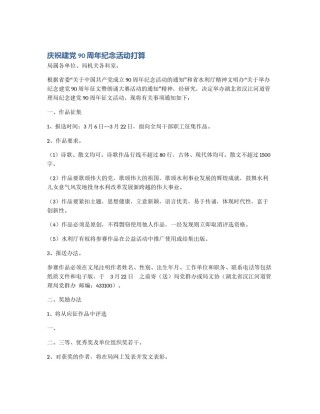 庆祝建党90周年纪念活动打算