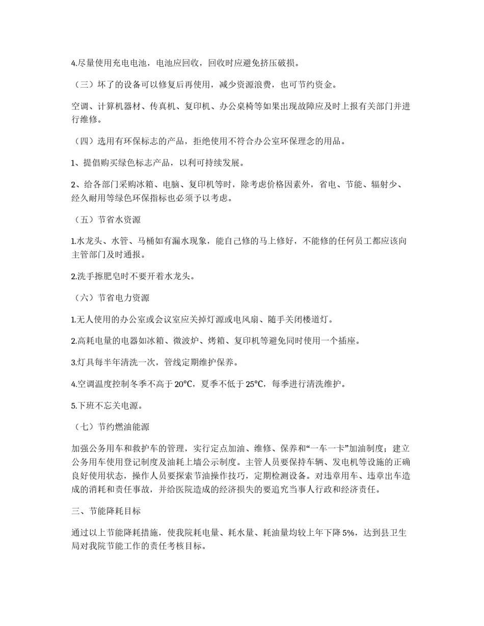医院节能减排管理办法_第2页