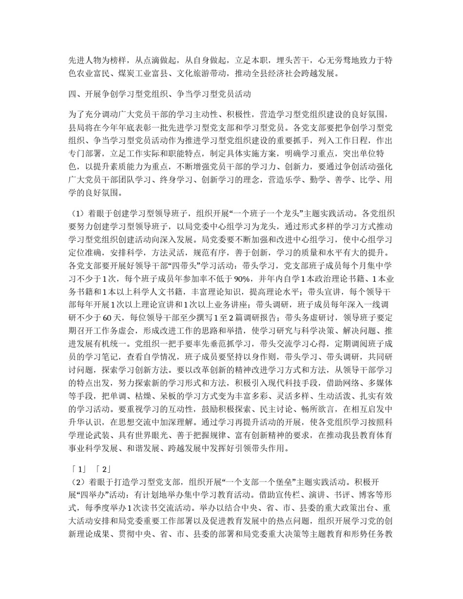 2011年学习型党组织建设工作安排意见_第2页