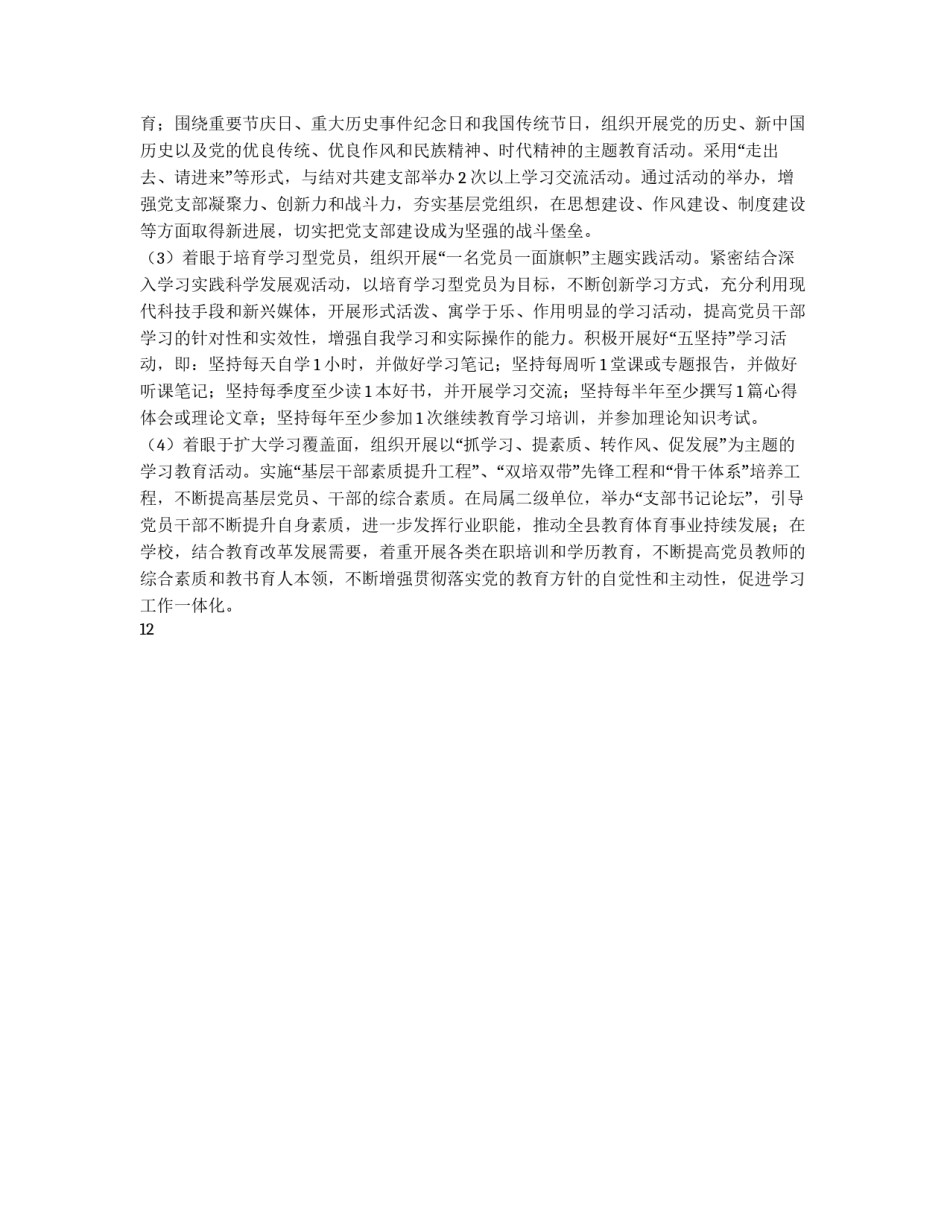 2011年学习型党组织建设工作安排意见_第3页