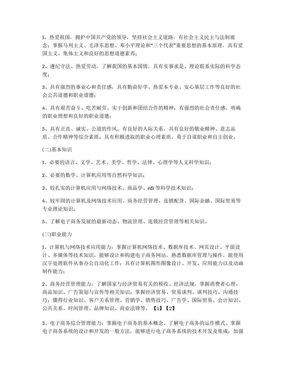 2011年电子商务专业教学打算_第2页