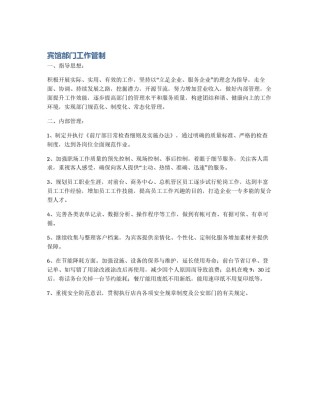 宾馆部门工作管制