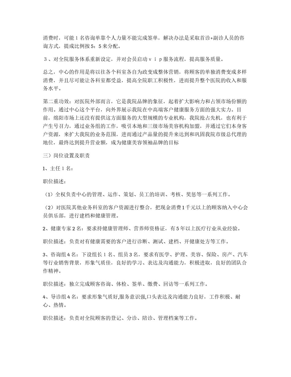 县健康会所中心机构建立方案_第2页