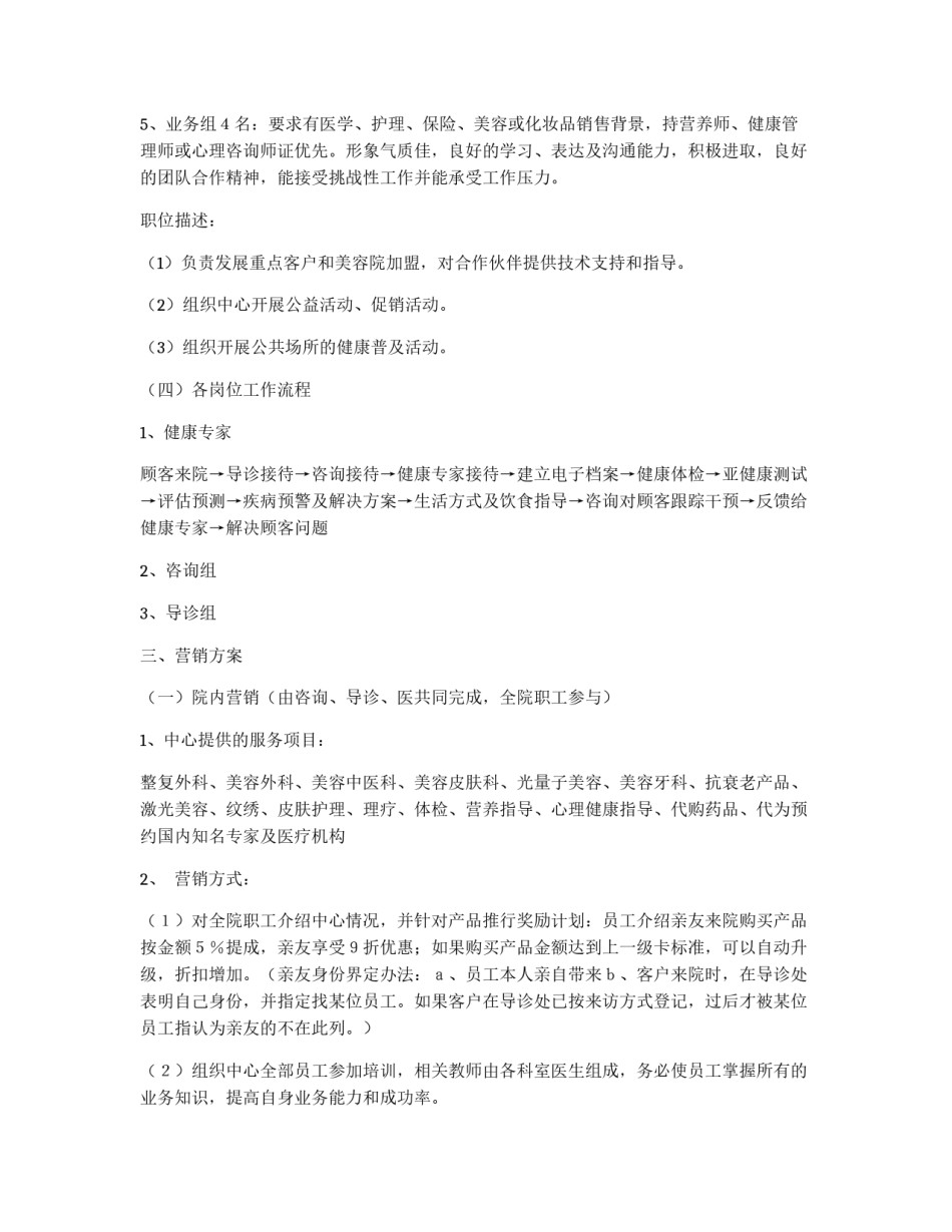 县健康会所中心机构建立方案_第3页